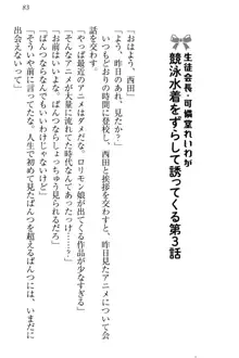 生徒会長・可憐堂れいわがぱんつを見せてくる放課後, 日本語