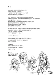 Toubou ELF | 도망 ELF, 한국어