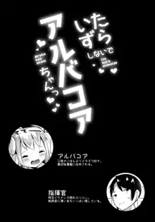 いたずらしないでア○バコアちゃんっ, 日本語