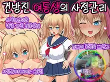 Namaiki Imouto no Shasei Kanri | 건방진 여동생의 사정관리, 한국어