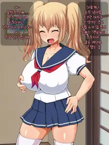 Namaiki Imouto no Shasei Kanri | 건방진 여동생의 사정관리, 한국어