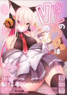 Ore no Kanojo wa Virtual no Mono, 中文