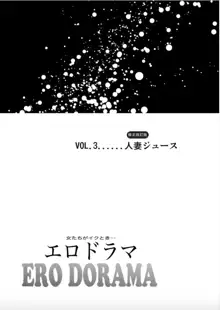 女たちがイクとき… エロドラマ Vol.3 人妻ジュース, 日本語