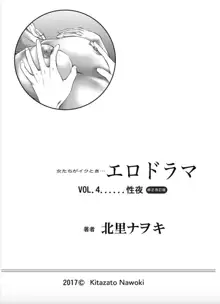 女たちがイクとき… エロドラマ Vol.4 性夜, 日本語