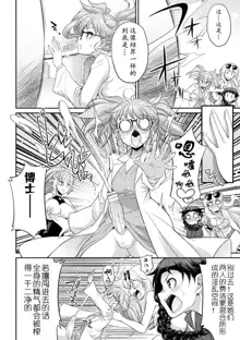 Futanarijima ~The Queen of Penis~ Ch. 5, 中文