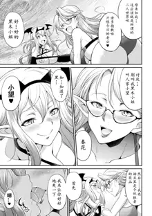 Futanarijima ~The Queen of Penis~ Ch. 5, 中文