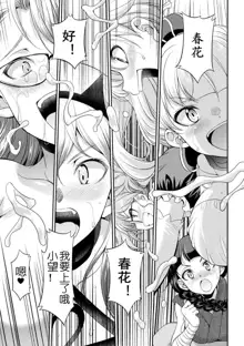 Futanarijima ~The Queen of Penis~ Ch. 5, 中文