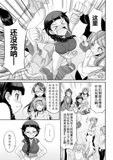 Futanarijima ~The Queen of Penis~ Ch. 5, 中文