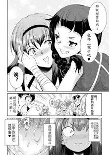 Futanarijima ~The Queen of Penis~ Ch. 5, 中文