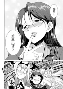 Futanarijima ~The Queen of Penis~ Ch. 5, 中文