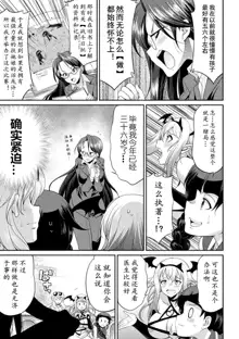 Futanarijima ~The Queen of Penis~ Ch. 5, 中文