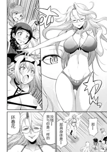 Futanarijima ~The Queen of Penis~ Ch. 5, 中文