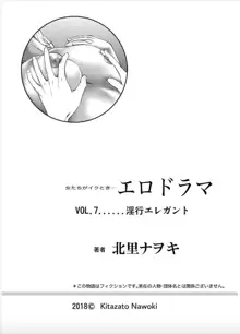 女たちがイクとき… エロドラマ７ 淫行エレガント, 日本語