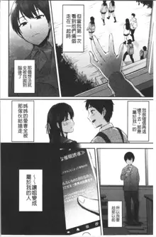 Choroane Lovers | 輕浮淫姊騷浪愛人們, 中文