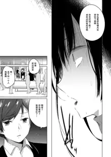 Ero Doujin Sakka no Boku no Kanojo wa Uwaki nante Shinai. 2 - She will never let me down., 中文