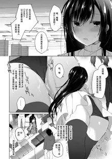 Ero Doujin Sakka no Boku no Kanojo wa Uwaki nante Shinai. 2 - She will never let me down., 中文