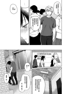 Ero Doujin Sakka no Boku no Kanojo wa Uwaki nante Shinai. 2 - She will never let me down., 中文