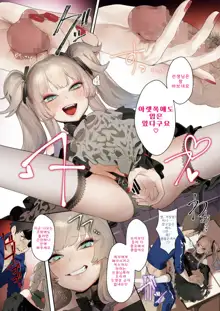 Yes! Gothic Lolita No! Touch | YES! 고딕 로리타 NO! 터치, 한국어