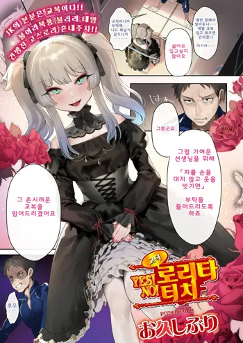 Yes! Gothic Lolita No! Touch | YES! 고딕 로리타 NO! 터치, 한국어