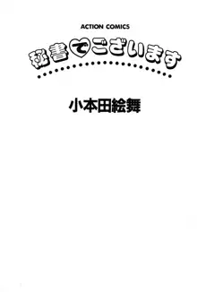 秘書でございます, 日本語