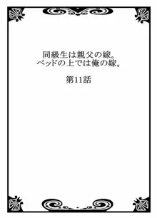 同級生は親父の嫁。ベッドの上では俺の嫁。 第1-24話, 日本語