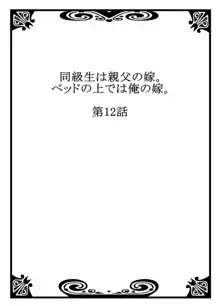 同級生は親父の嫁。ベッドの上では俺の嫁。 第1-24話, 日本語