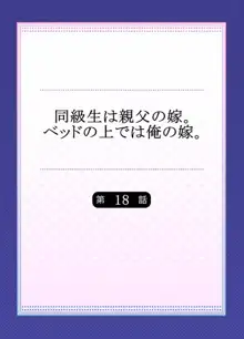 同級生は親父の嫁。ベッドの上では俺の嫁。 第1-24話, 日本語