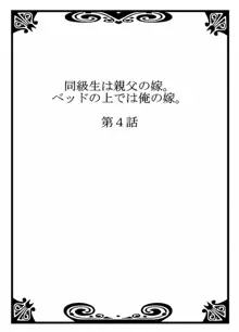 同級生は親父の嫁。ベッドの上では俺の嫁。 第1-24話, 日本語