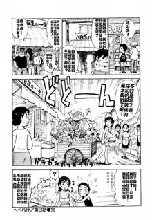 Hebereke Ch. 1-6, 中文