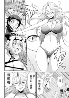 Futanarijima ~The Queen of Penis~丨扶她島 ~女王之鞭~ Ch.5, 中文