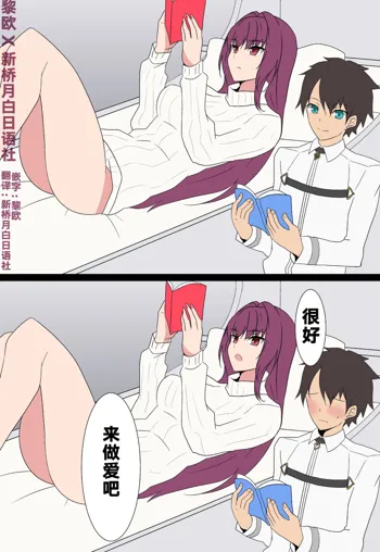 Scathach Shishou to Love Love H, 中文