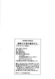 寝取られ妻の新井さん, 日本語