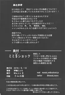 ミミ$ショック破産してマスターを差押えられた ミドキャスの身売りAV撮影孕ませ輪姦で快楽堕ちする寝取られ債務性処理, 日本語