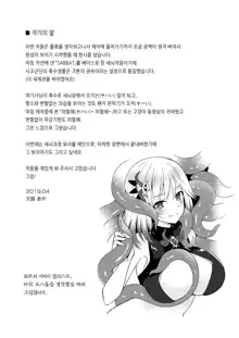 Falling Mashoku no Sennou Dorei | Falling ~마촉의 성노예~, 한국어