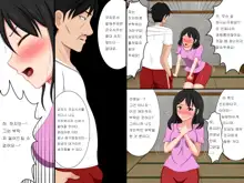 Gomen ne. Watashi, Namae mo Shiranai Oji-san to...... |  미안해. 나, 이름도 모르는 아저씨와......, 한국어