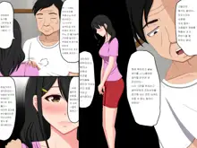 Gomen ne. Watashi, Namae mo Shiranai Oji-san to...... |  미안해. 나, 이름도 모르는 아저씨와......, 한국어