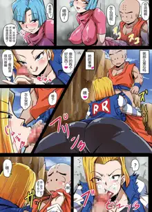 18-gou Sei Dorei Keikaku -Bulma to Krillin no Kyoubou de 18-gou ga Ochiru Made-, 中文