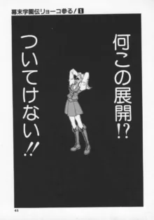 幕末学園伝リョーコ参る 1, 日本語