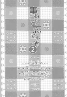 事務員さんの恋愛事情2, 日本語