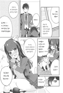 Imouto ga Neko ni Natteimashita. | 여동생이 고양이가 되었습니다., 한국어