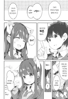 Imouto ga Neko ni Natteimashita. | 여동생이 고양이가 되었습니다., 한국어