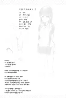 Imouto ga Neko ni Natteimashita. | 여동생이 고양이가 되었습니다., 한국어