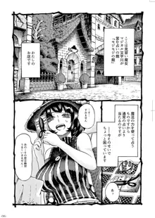 魔女は結局その客と。。。, 日本語