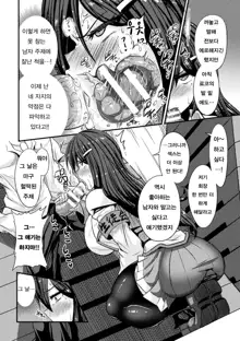 Bitch no Susume ~Mesu ni Mezameru Seitokaichou~ | 비치의 길 ~암컷에 눈을 뜨는 학생회장 Ch. 1-3, 한국어