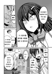 Bitch no Susume ~Mesu ni Mezameru Seitokaichou~ | 비치의 길 ~암컷에 눈을 뜨는 학생회장 Ch. 1-3, 한국어