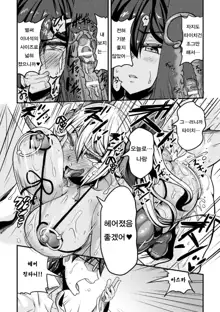 Bitch no Susume ~Mesu ni Mezameru Seitokaichou~ | 비치의 길 ~암컷에 눈을 뜨는 학생회장 Ch. 1-3, 한국어