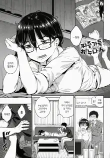 Bitch Kanojo no Hatsukoi Jouji - Her Lewd First Love and SEX | 음란한 그녀의 첫사랑 사정, 한국어