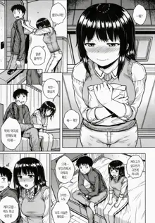 Bitch Kanojo no Hatsukoi Jouji - Her Lewd First Love and SEX | 음란한 그녀의 첫사랑 사정, 한국어