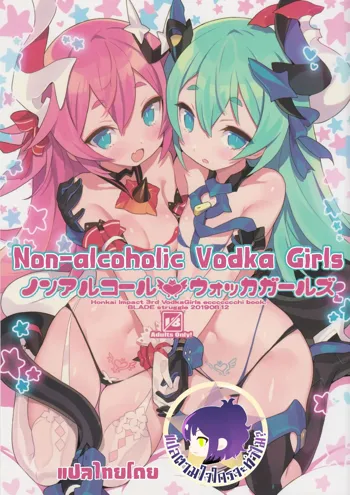 Non-alcoholic Vodka Girls