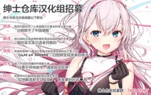 Akatsuki Hibiki-chan x Gyaku Batsu Game, 中文